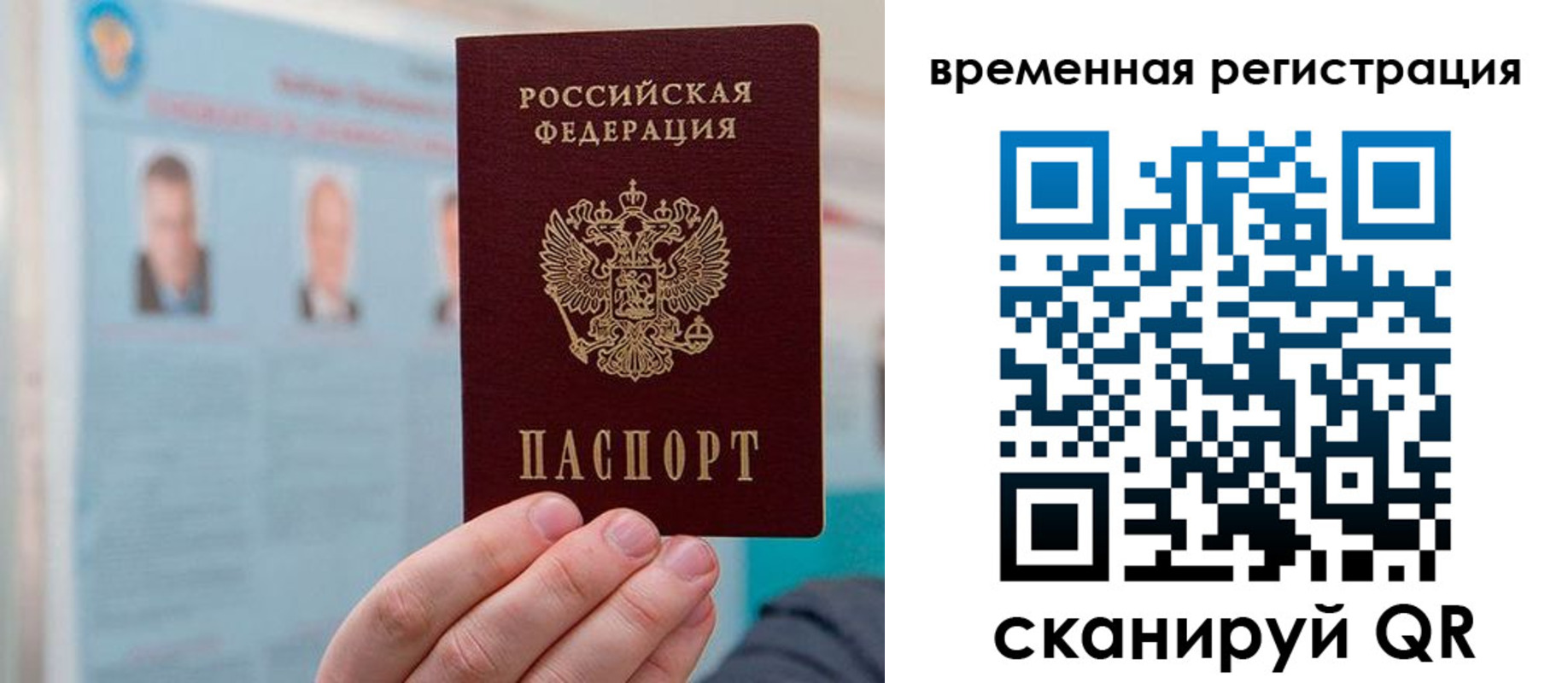 временная регистрация купить в Балаково
