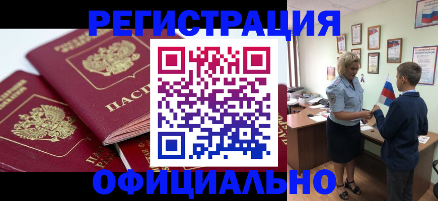 прописка для школы в Балаково