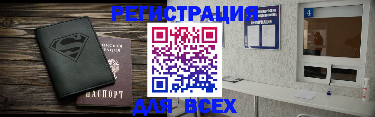 прописка для школы в Балаково
